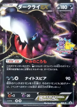 Darkrai-EX 「BWP No. 287」「JP」